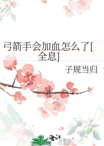 弓箭手有什么用