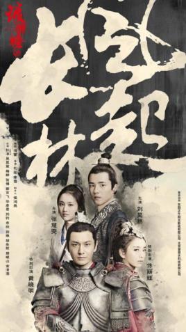 琅琊榜之风起长林 电视剧