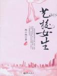 艺校女生宿舍田蕊戴妮的