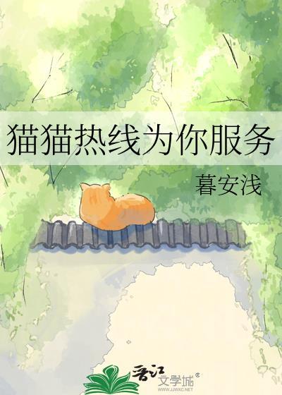 猫咪客服电话