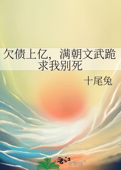 欠债上亿