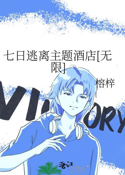 七日逃杀游戏