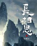 长相思第一季电视剧在线观看免费版影视大全