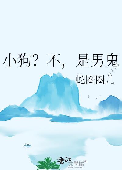 不是小狗狗