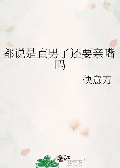 直男该不该拥有爱情