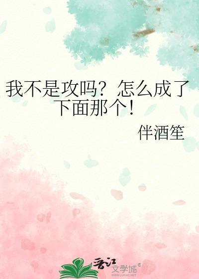 我是不是攻啥意思