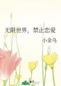 禁止恋爱世界第6集