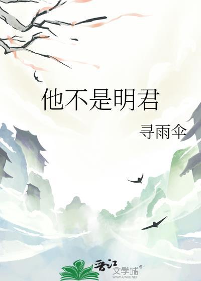 他没有