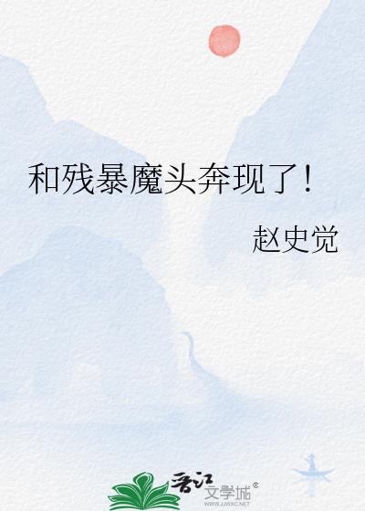 和残暴魔龙五感分享后