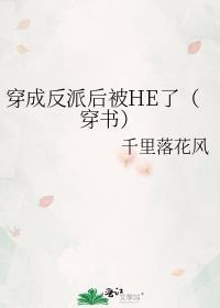 穿书后把主角攻哄成了老婆在线阅读