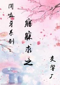 寤寐求之什么意思?