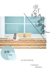 界线的线意思