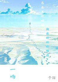 浅夏中文
