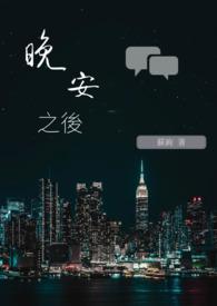 晚安an