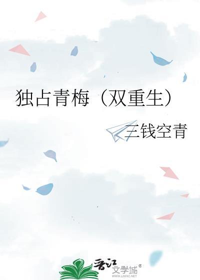 独占深情全文免费阅读72章