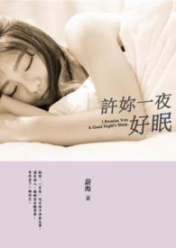 许你一场昼夜长大剧情介绍