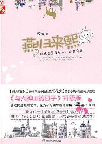 燕归来熙简介