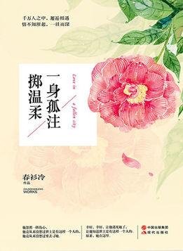 一身孤注掷温柔 有声 制作团队