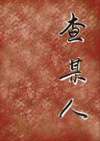 查某人被起诉了怎么查