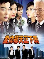 爱你正是下雨天电视刷