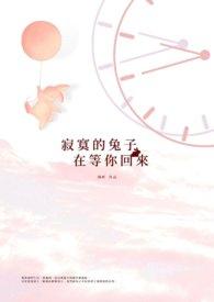 寂寞兔子的相思病漫画