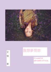 我多想梦见你
