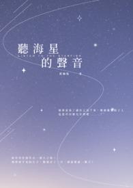 海星星的叫声