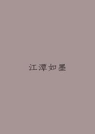 江潭映月的所有