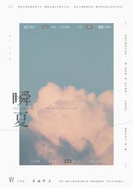 瞬夏由植