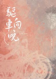 只是近黄昏!