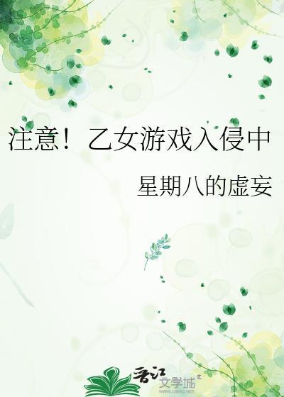 乙女游戏大全