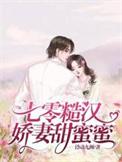 七零糙汉娇妻甜蜜蜜李小冉沈哭