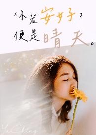 你若安好便是晴天电视剧