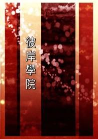 彼岸集团