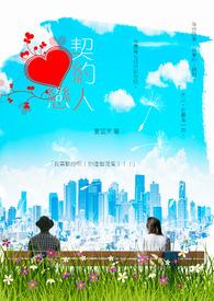 电影契约恋人