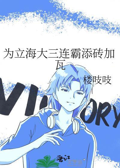为立海大添砖加瓦资源