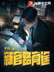 官路商途免费