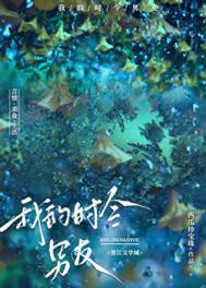 我的时令男友 西瓜珍宝珠