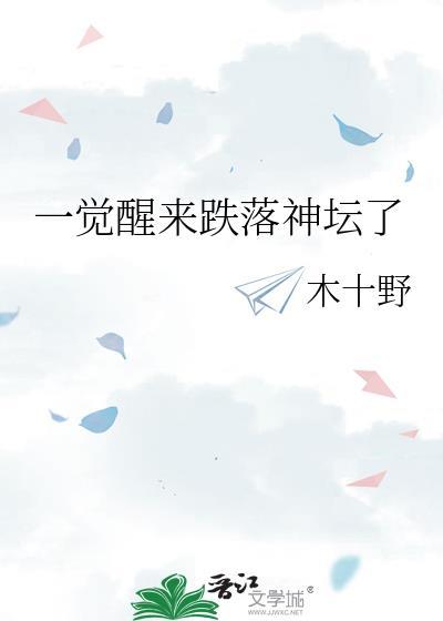 一觉醒来什么