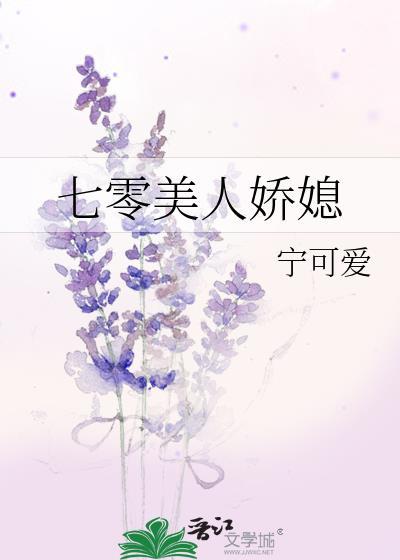 七零娇妻美人(穿书)