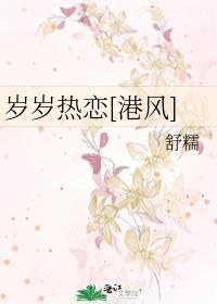 岁岁年年的炙热