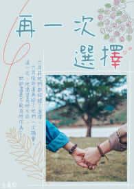 再次选择的英文