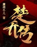 特工皇妃楚乔传漫画