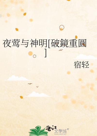 夜莺cp