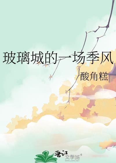 玻璃城市阅读