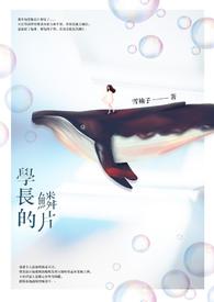 学长的暗示