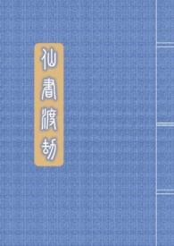 仙丹渡劫