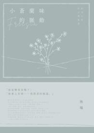 小苍兰类似什么味