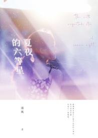 夏夜星空主要星星有哪些