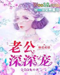 蜜婚老公爱太深全书